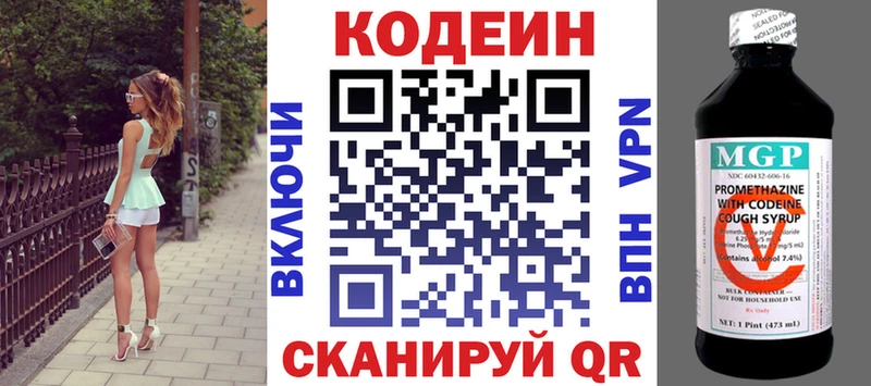 Купить где  Усть-Илимск  Кодеин напиток Lean (лин) 